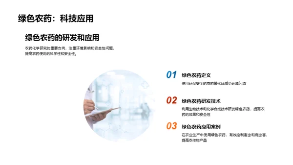 农药化学：未来视角