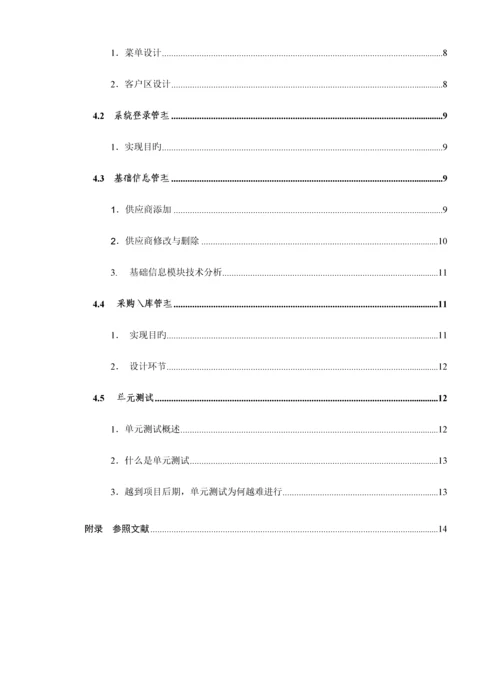 企业进销存管理系统.docx