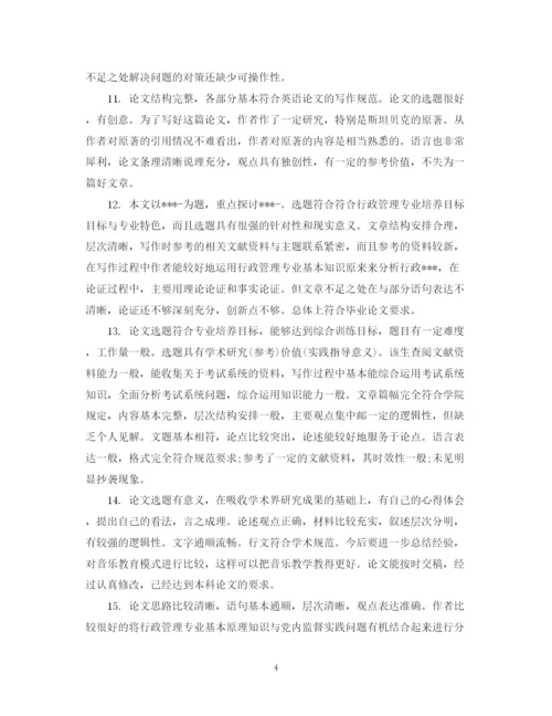 2023年学位论文评阅人评语.docx