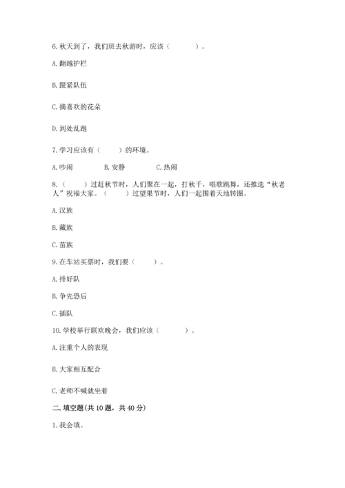 部编版二年级上册道德与法治期末测试卷附完整答案（精选题）.docx