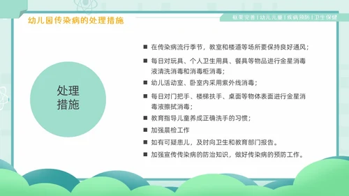 绿色卡通风幼儿园卫生保健培训PPT课件