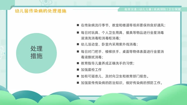 绿色卡通风幼儿园卫生保健培训PPT课件
