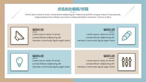 文艺清新总结汇报通用PPT模版