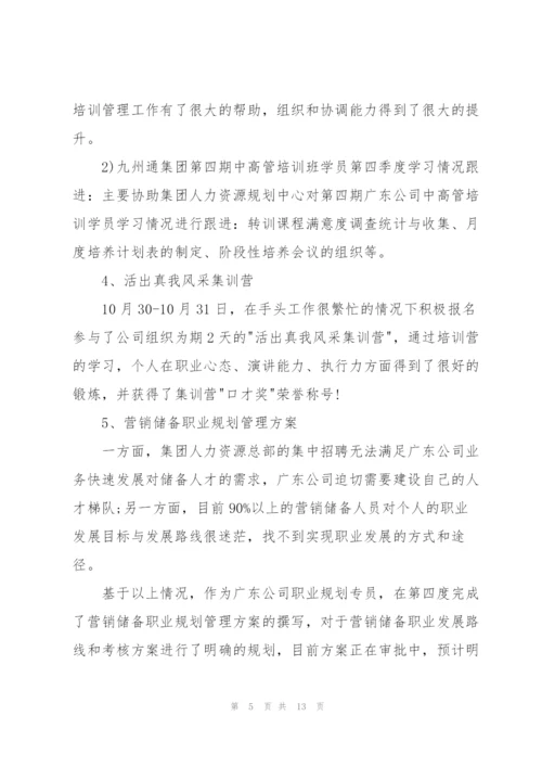 季度工作总结范文500字.docx