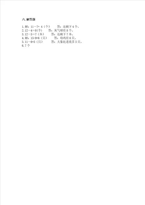 小学一年级数学知识点20以内的退位减法专项练习题附答案培优a卷