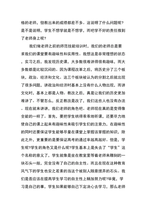 最新有关班主任工作实习报告的范文参考