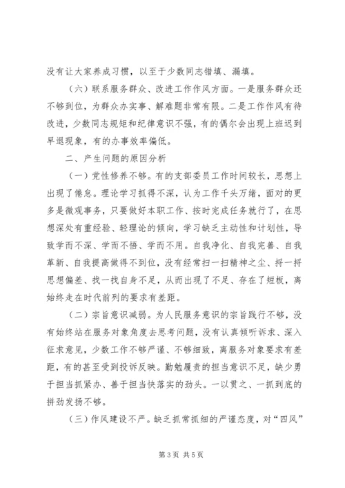 民主生活会组织生活会班子对照检查材料.docx