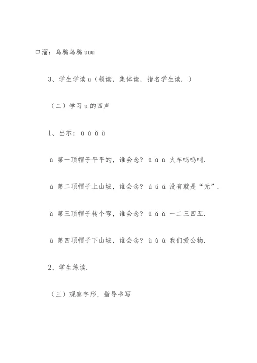 汉语拼音教案4篇.docx