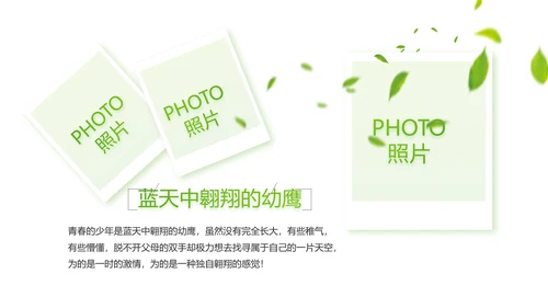 绿色小清新夏日清凉旅游电子相册PPT
