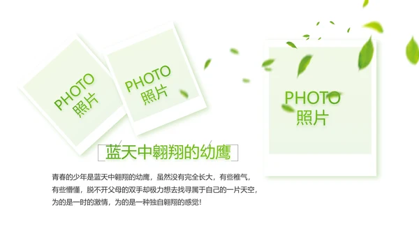 绿色小清新夏日清凉旅游电子相册PPT