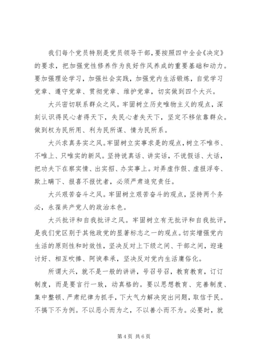 以优良党风促政风带民风.docx