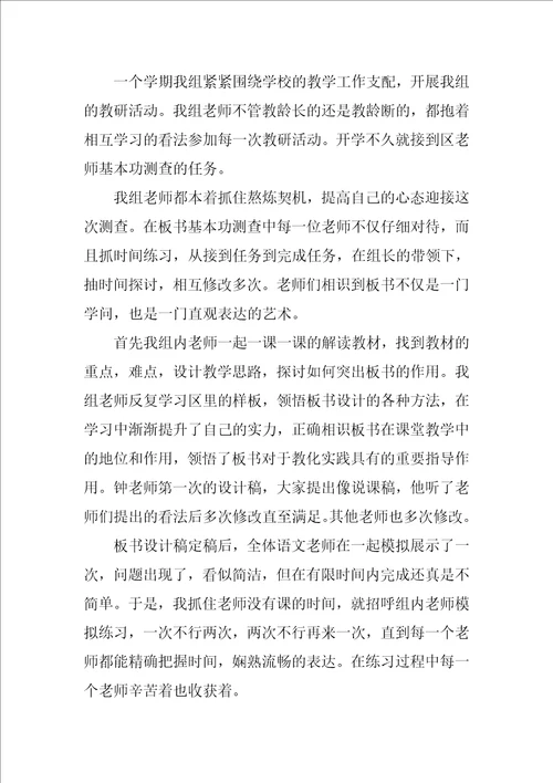 教研组年终总结四篇