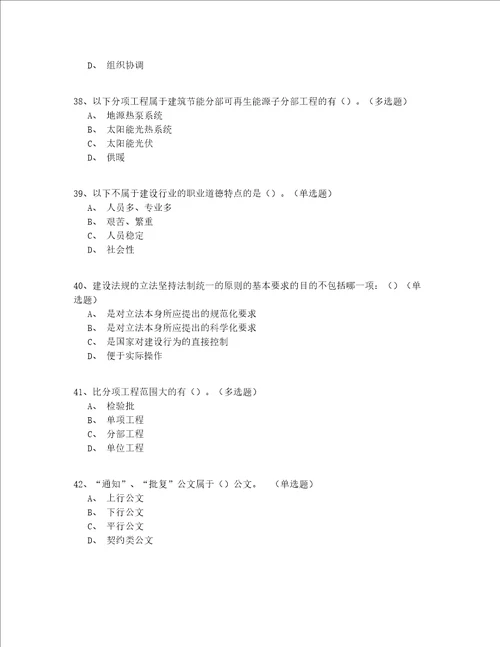 2022最新中级建筑八大员模拟题200题答案附后