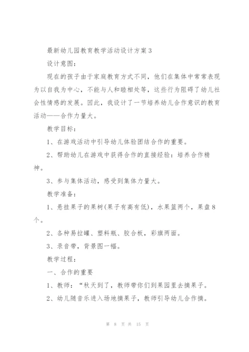 幼儿园教育教学活动设计方案.docx