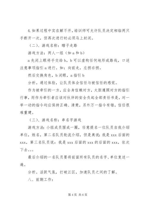 志愿者义教计划书 (2).docx