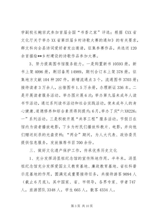 体育局半年工作总结_1.docx