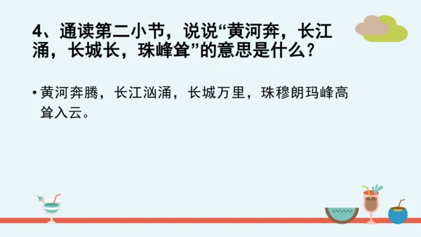 统编版语文二年级下册第三单元分课重难点复习 课件