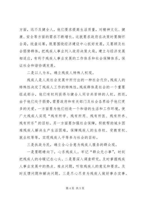 如何做好残疾弱势群体工作,促进我县经济发展_1 (3).docx