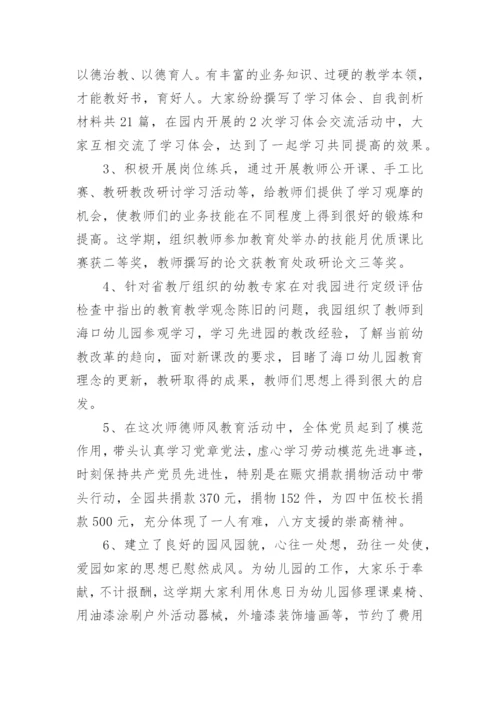 幼儿园师德师风专项整治总结.docx