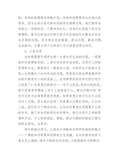 高中数学教师培训心得体会.docx