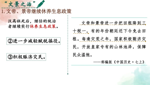 第11课 西汉建立和“文景之治” 课件 七年级历史上册优质教学课件（统编版2024）