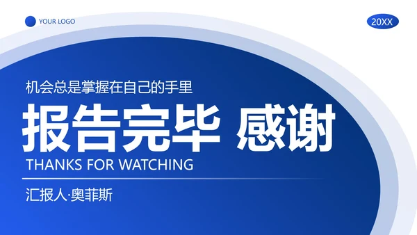 蓝色简约几何渐变销售业绩报告PPT模板