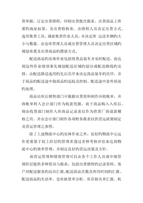 物流方案设计流程.docx