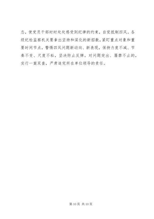 反对四风专题调研报告.docx