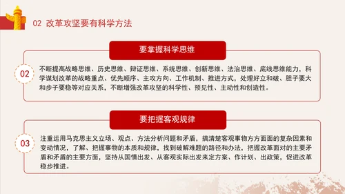 党员干部党课提高领导干部改革攻坚的能力专题党课PPT