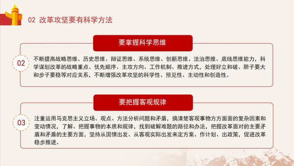 党员干部党课提高领导干部改革攻坚的能力专题党课PPT