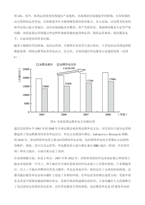 我国通信服务外包的问题、机遇及政策建议.docx