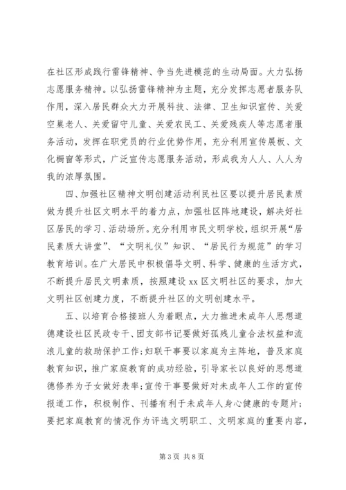 社区精神文明建设工作计划_1 (4).docx