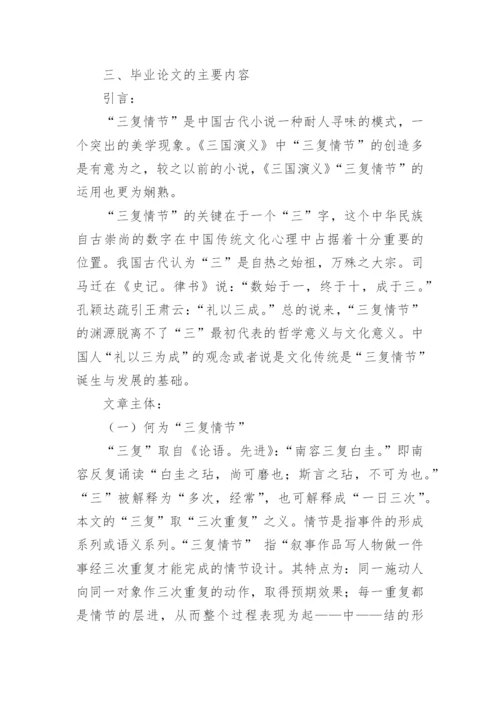 大学生的毕业论文开题报告怎么写.docx