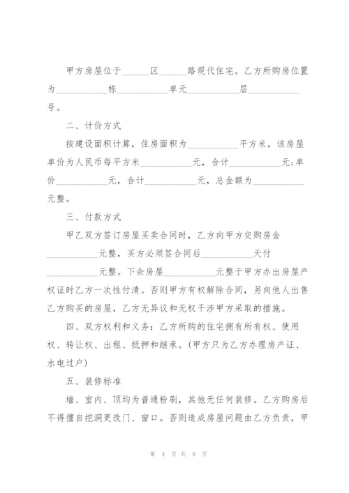 新版房屋租赁合同简单电子版.docx