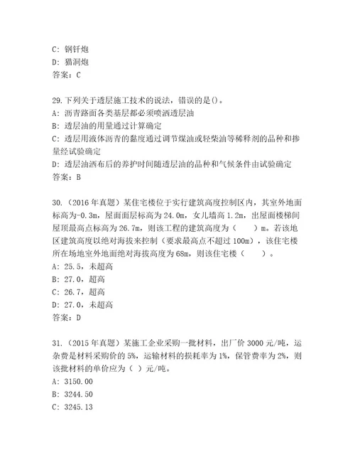 精心整理国家二级建造师考试完整答案