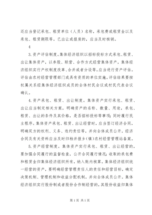 农业部关于进一步加强农村集体“三资”管理指导的意见.docx