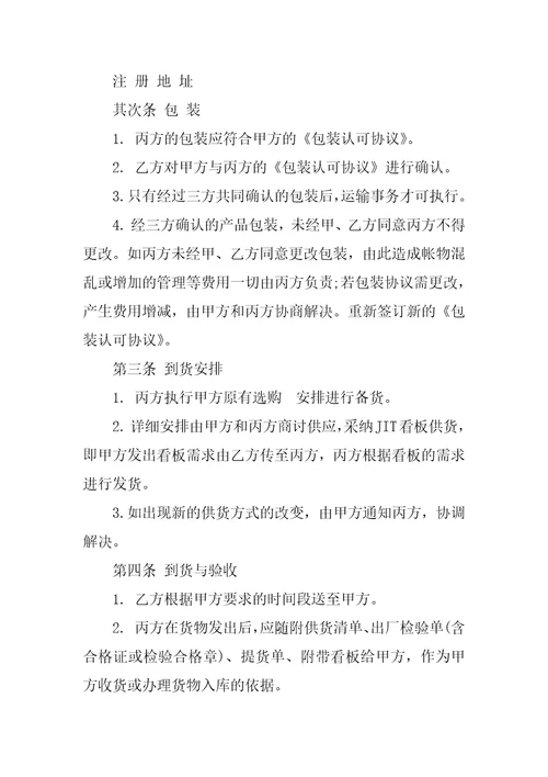 常见的汽车配件运输合同样本3篇汽车配件购货合同样本