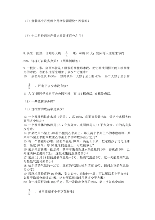六年级小升初数学应用题50道【必考】.docx