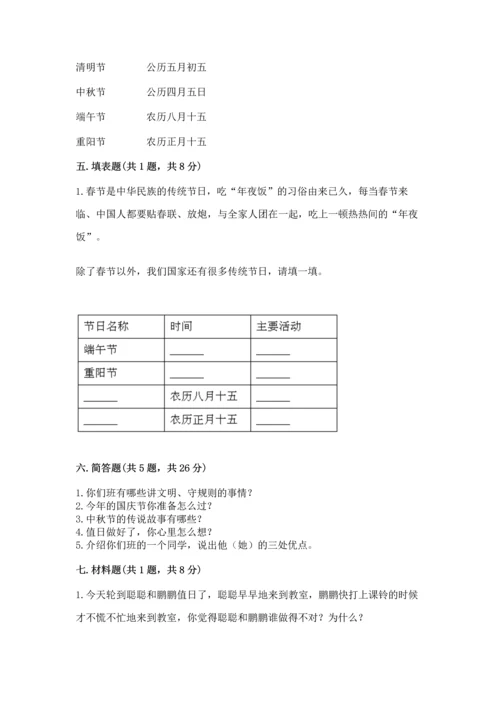 二年级上册道德与法治 期中测试卷精品（能力提升）.docx