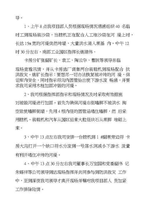 防汛抗洪抢险救灾六点重要指示精神心得体会