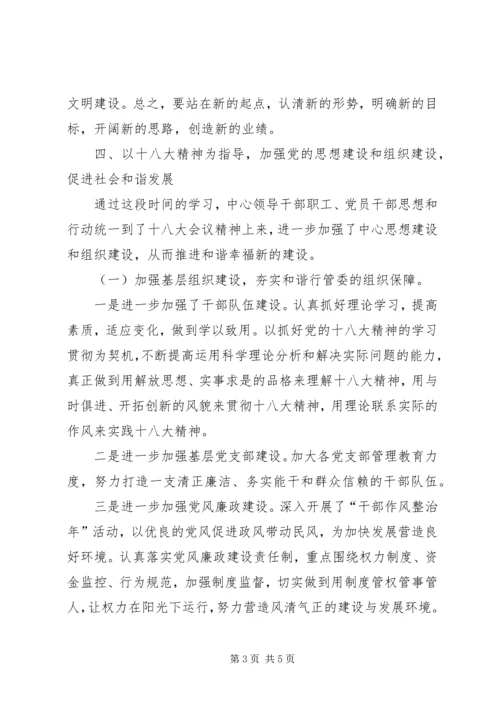 行政中心学习十八大精神情况汇报.docx