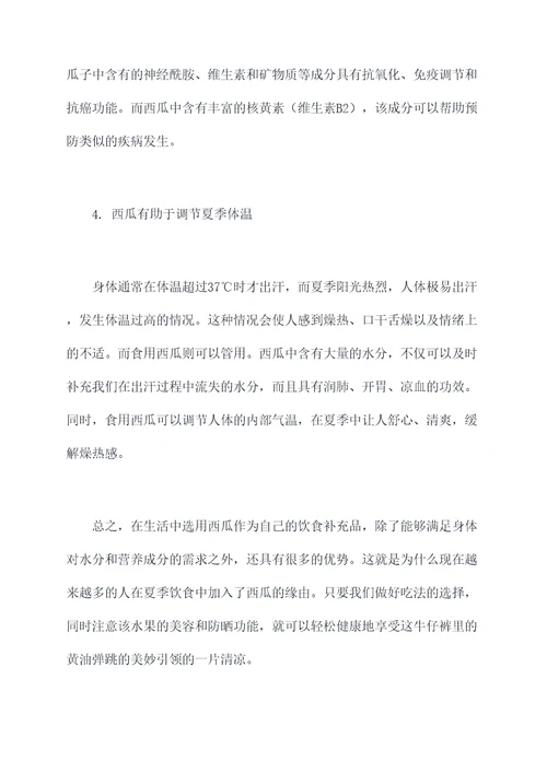 西瓜防疫小妙招