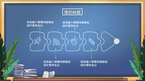 可爱的课堂暑假班招生啦教学班代表通用PPT模板