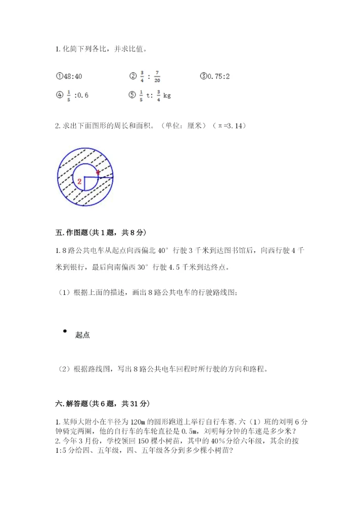 2022六年级上册数学期末考试试卷及答案（夺冠系列）.docx
