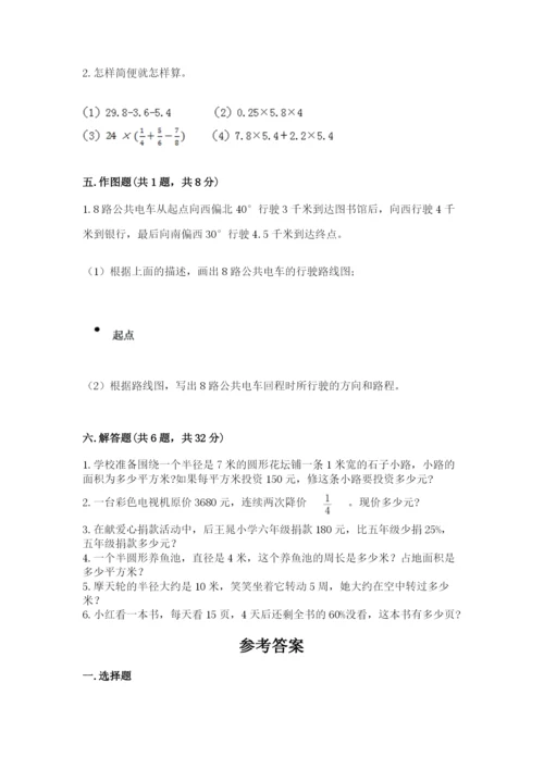 2022人教版六年级上册数学期末测试卷附答案【综合题】.docx