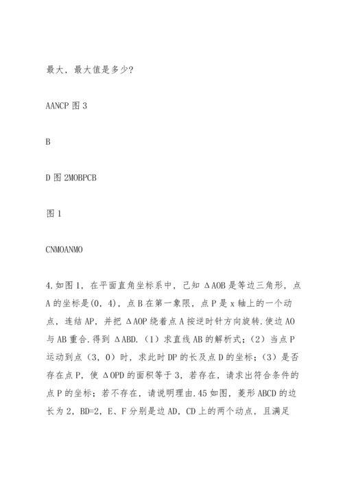 初中中考数学压轴题及答案(精品).docx