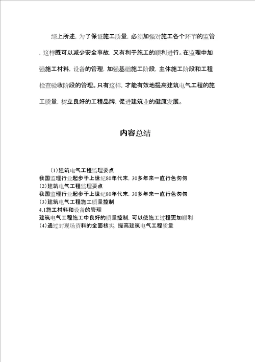 建筑电气工程监理要点