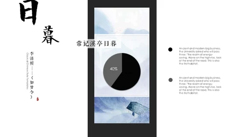 李清照如梦令通用PPT模板