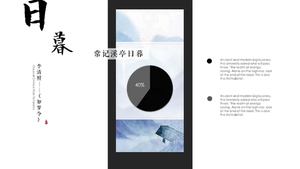 李清照如梦令通用PPT模板
