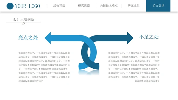 博士毕业论文答辩PPT模板